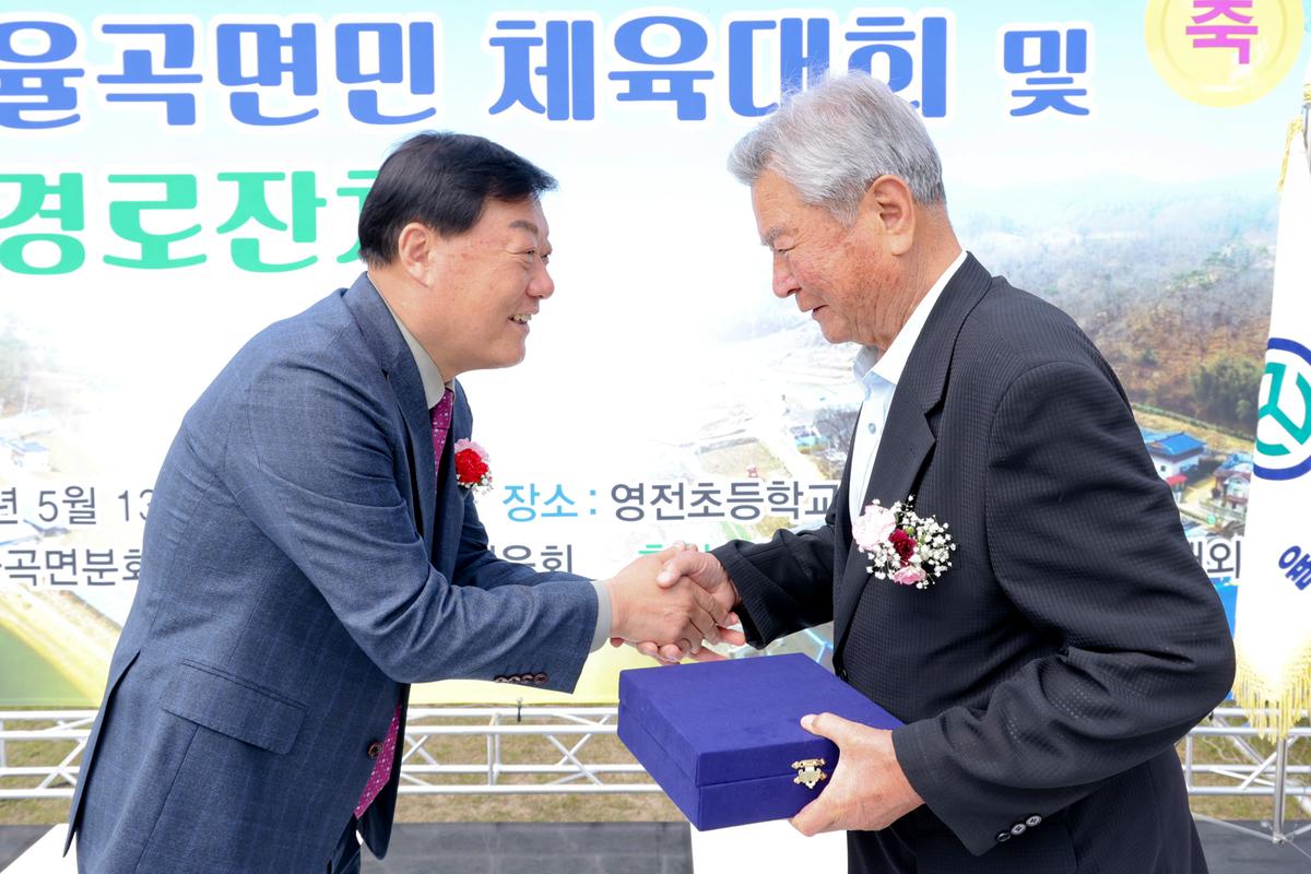제26회 율곡면민체육대회 및 제27회 경로잔치