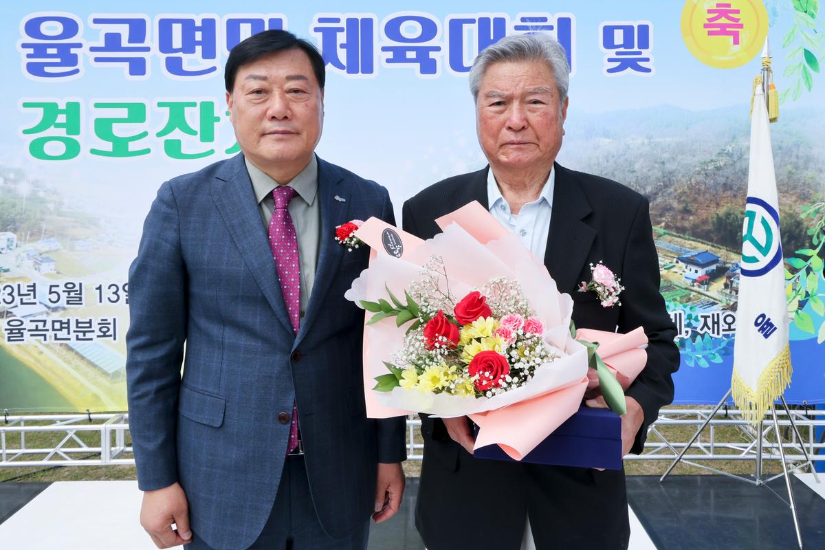 제26회 율곡면민체육대회 및 제27회 경로잔치