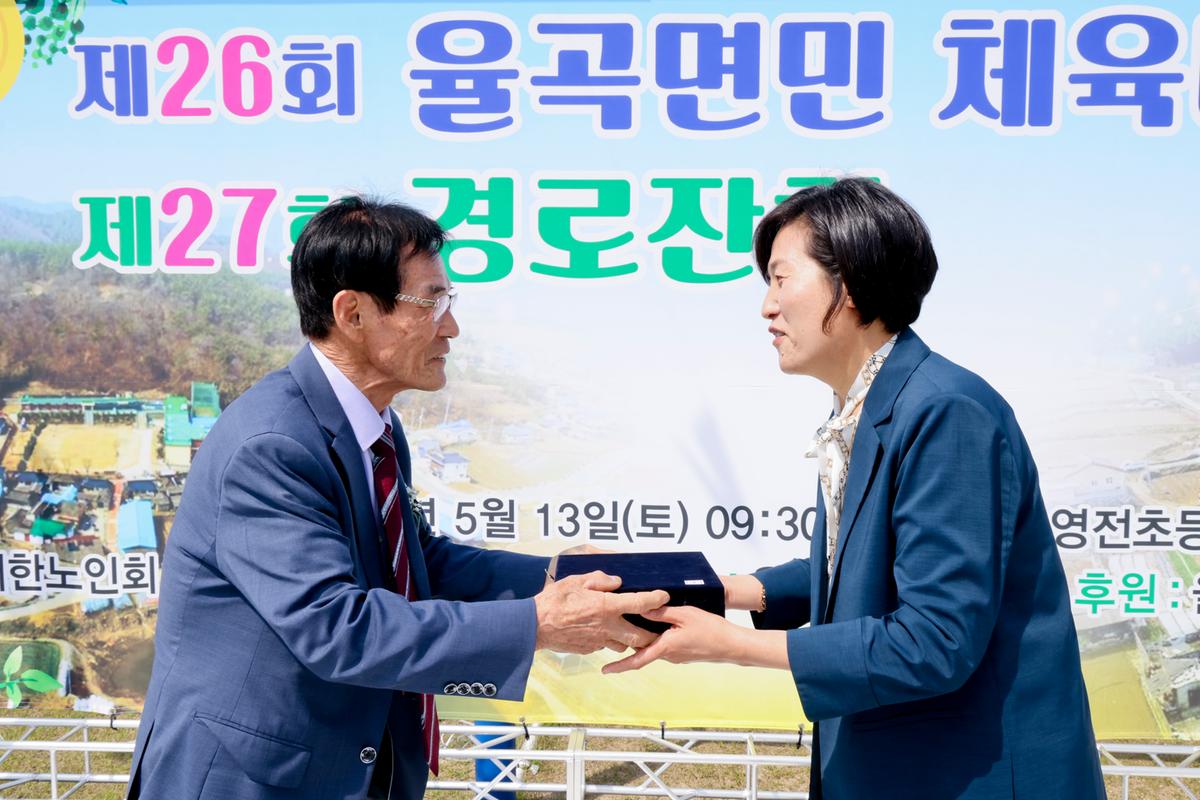 제26회 율곡면민체육대회 및 제27회 경로잔치