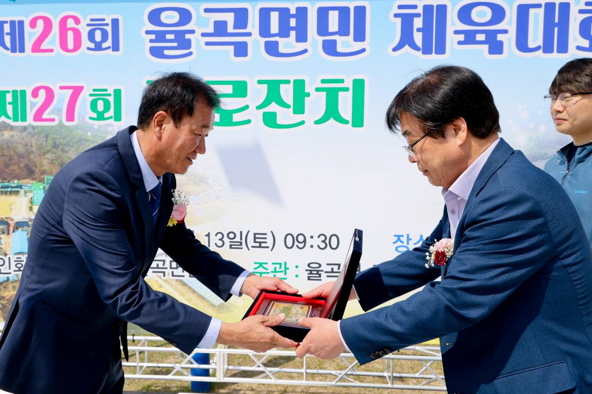 제26회 율곡면민체육대회 및 제27회 경로잔치