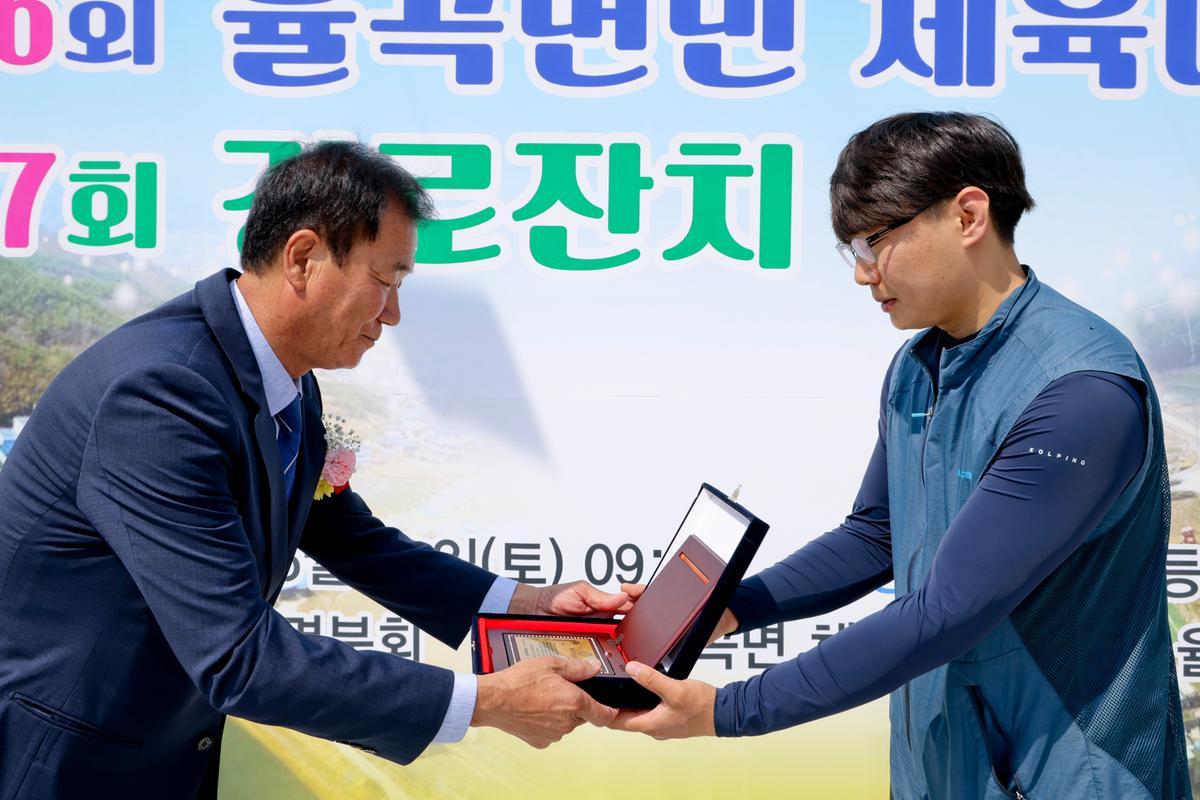 제26회 율곡면민체육대회 및 제27회 경로잔치
