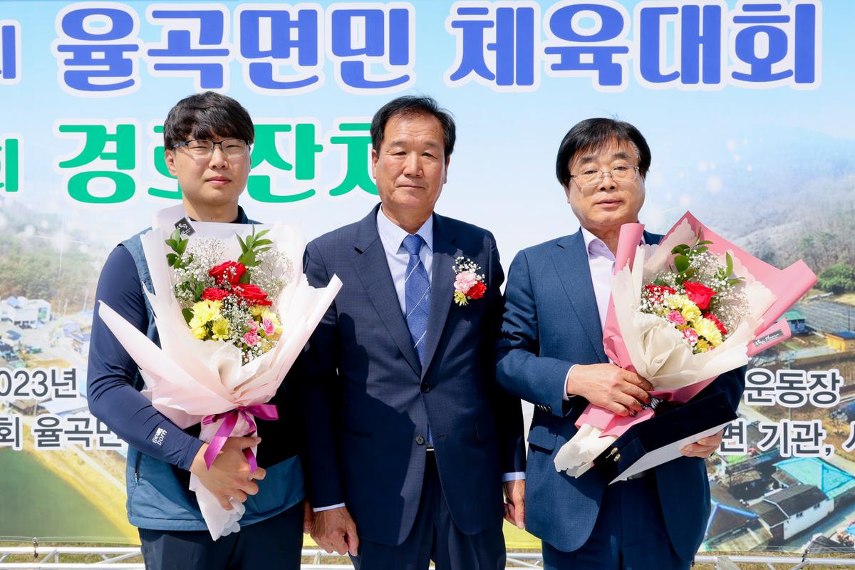 제26회 율곡면민체육대회 및 제27회 경로잔치