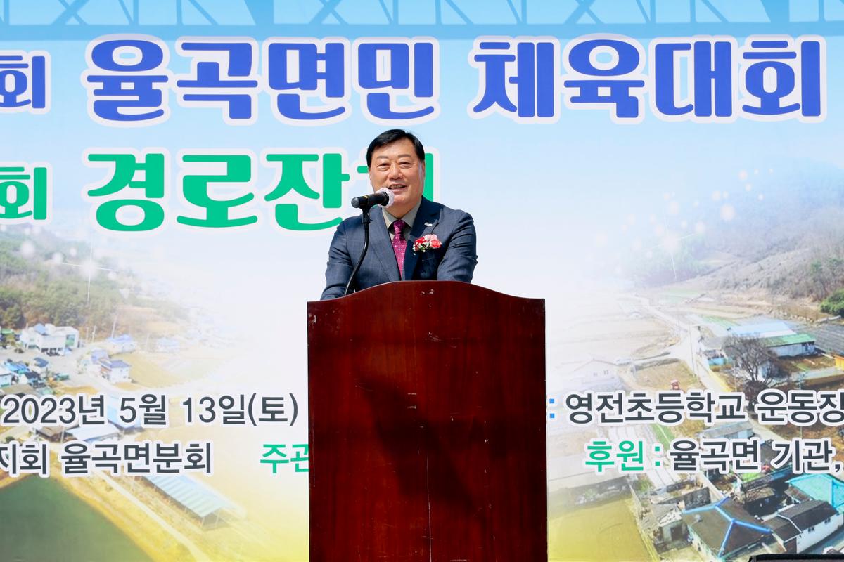 제26회 율곡면민체육대회 및 제27회 경로잔치