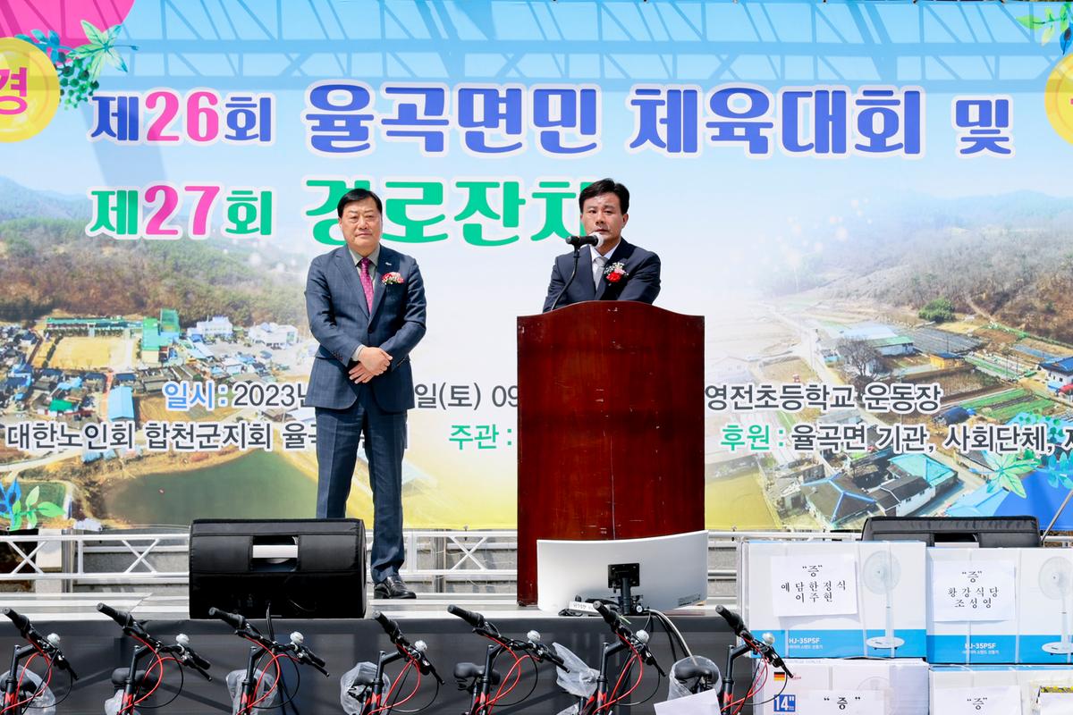 제26회 율곡면민체육대회 및 제27회 경로잔치