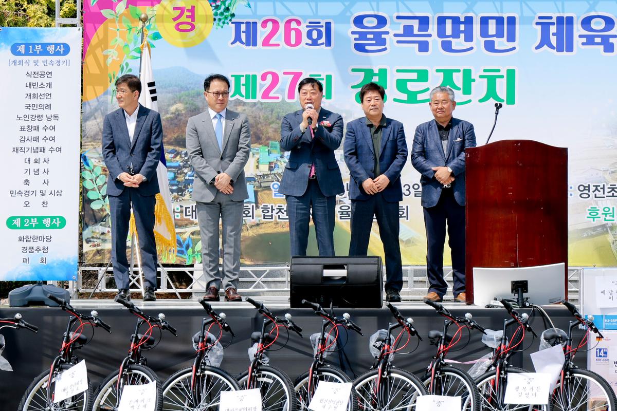 제26회 율곡면민체육대회 및 제27회 경로잔치