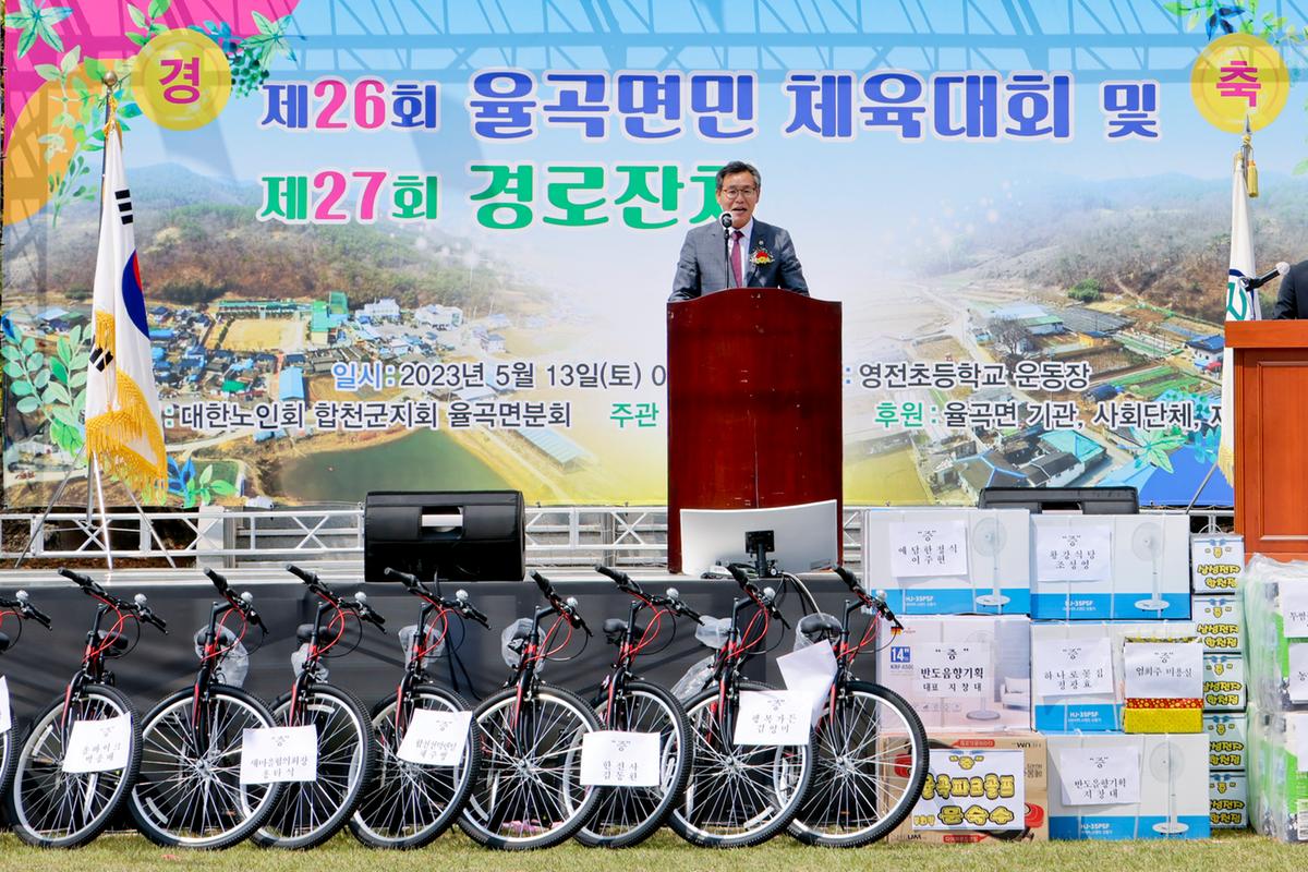 제26회 율곡면민체육대회 및 제27회 경로잔치