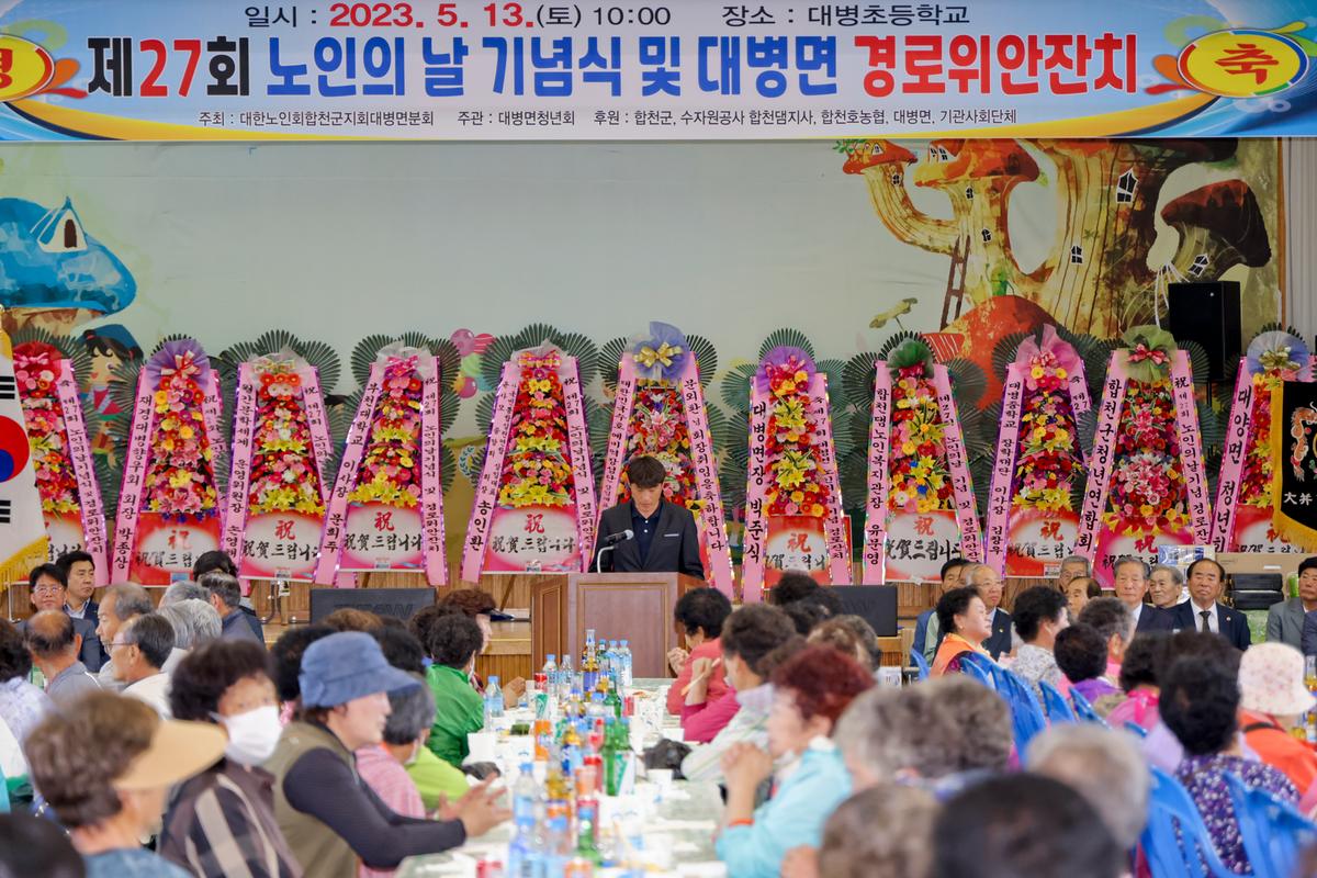 제27회 대병면 노인의날 기념 경로잔치