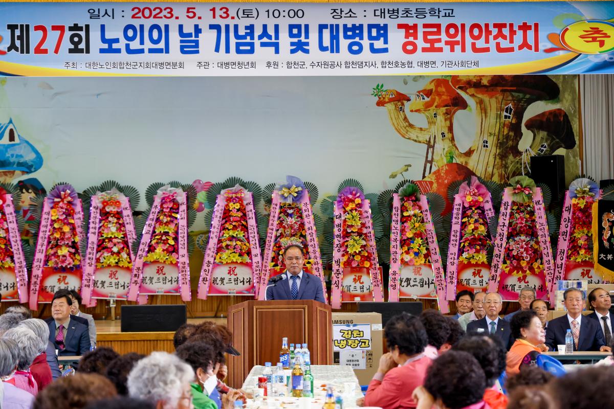 제27회 대병면 노인의날 기념 경로잔치