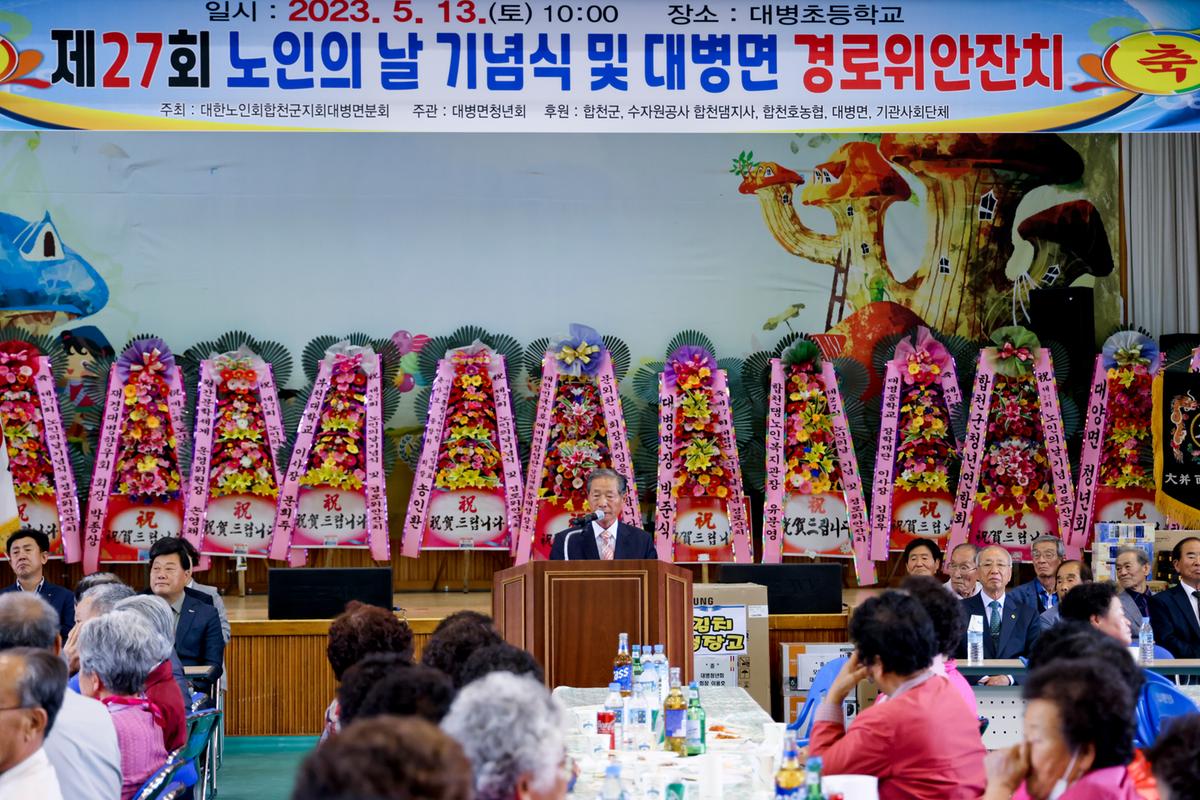 제27회 대병면 노인의날 기념 경로잔치
