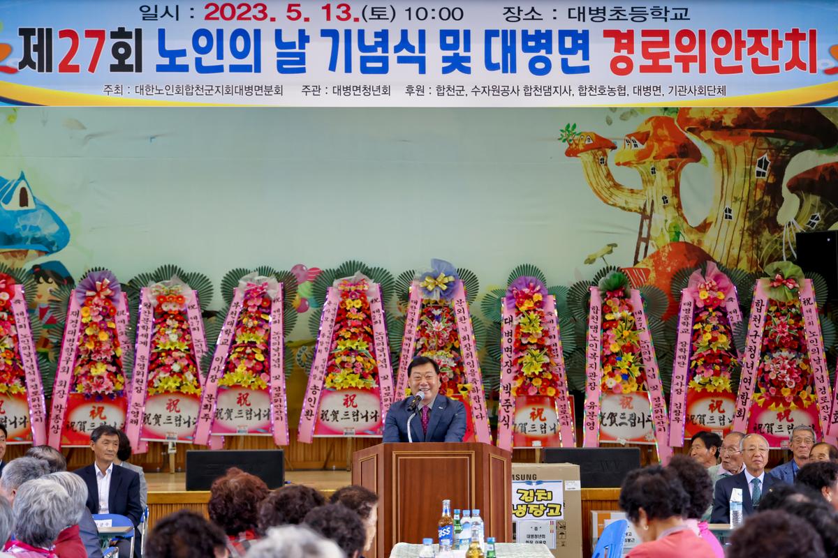 제27회 대병면 노인의날 기념 경로잔치