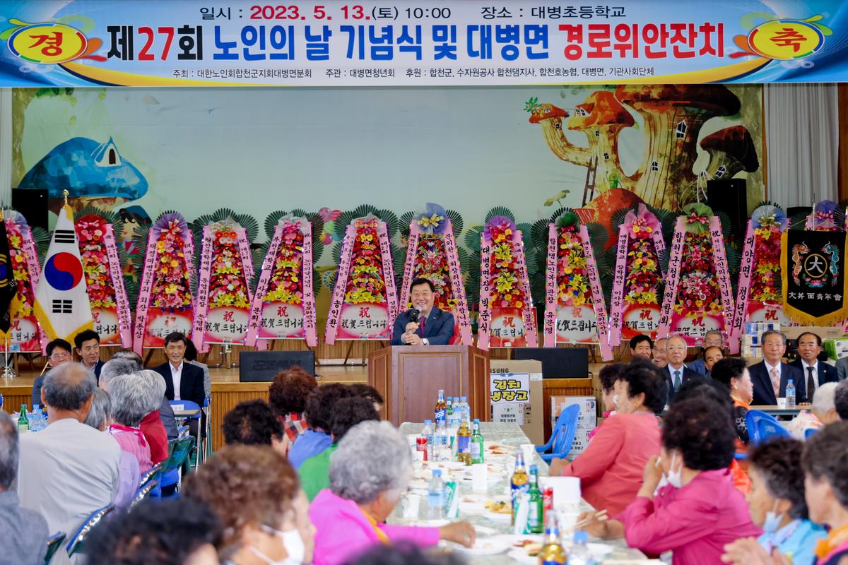 제27회 대병면 노인의날 기념 경로잔치