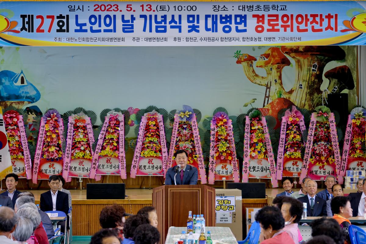 제27회 대병면 노인의날 기념 경로잔치