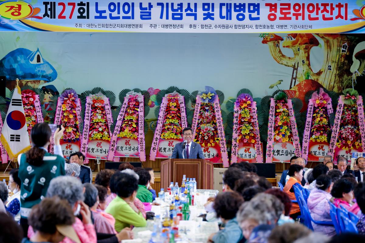 제27회 대병면 노인의날 기념 경로잔치