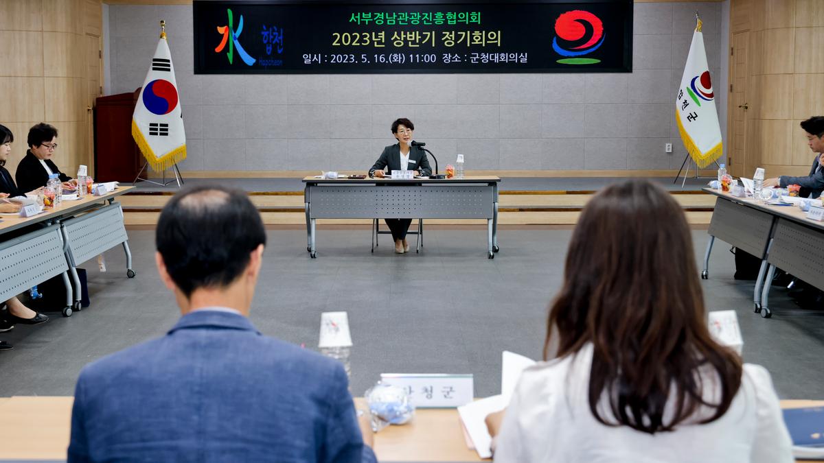서부경남관광진흥협의회 2023년 상반기 정기회의