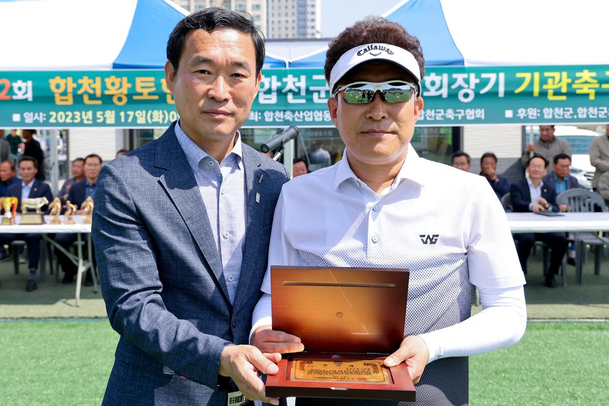 제12회 합천황토한우배 협회장기 기관축구대회