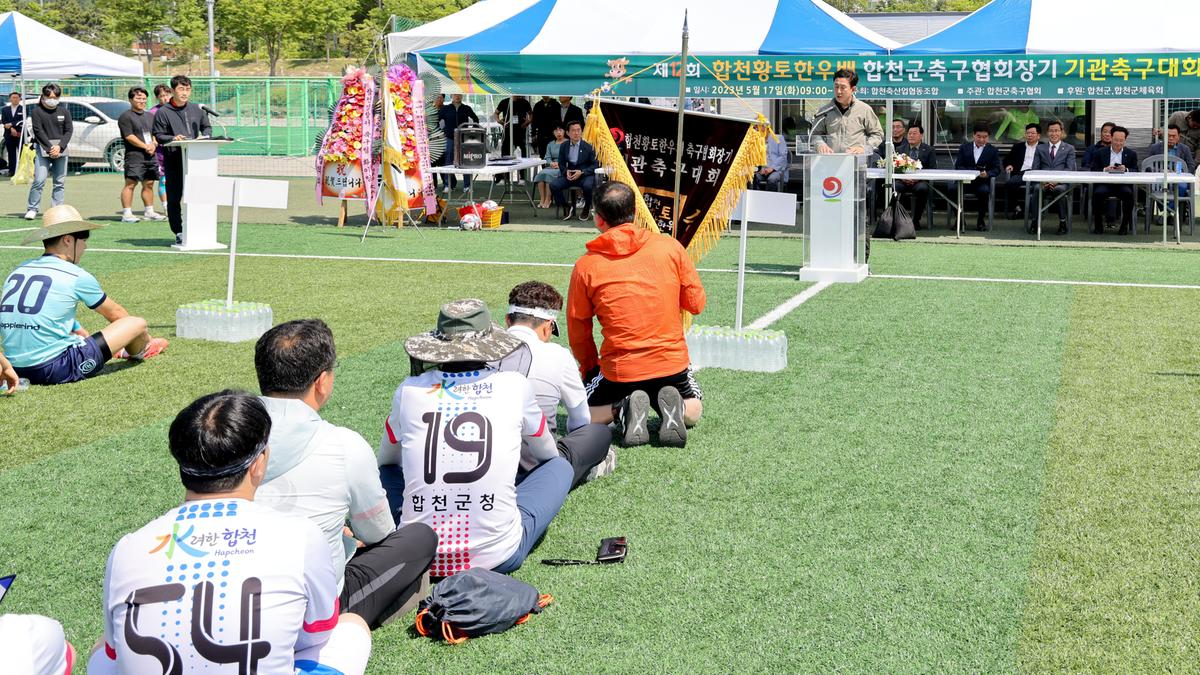 제12회 합천황토한우배 협회장기 기관축구대회