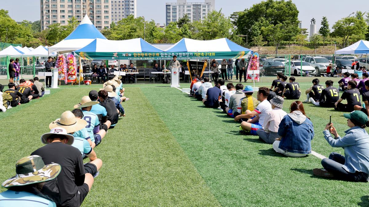 제12회 합천황토한우배 협회장기 기관축구대회