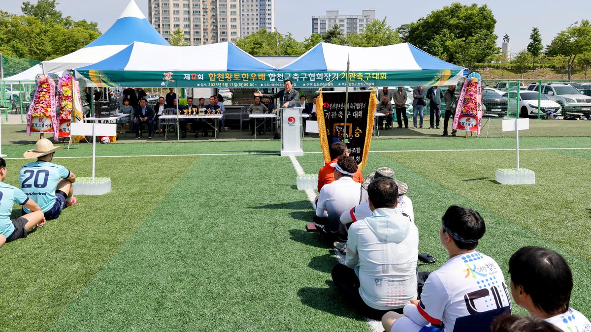 제12회 합천황토한우배 협회장기 기관축구대회