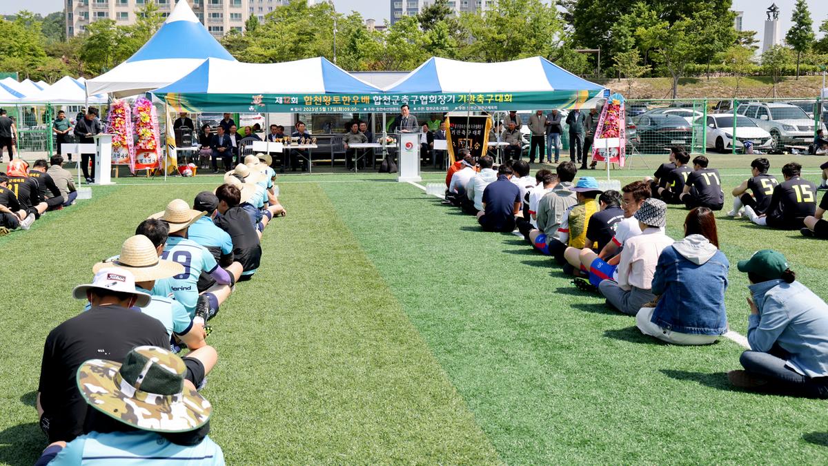 제12회 합천황토한우배 협회장기 기관축구대회