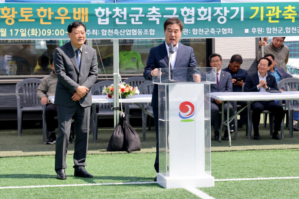 제12회 합천황토한우배 협회장기 기관축구대회