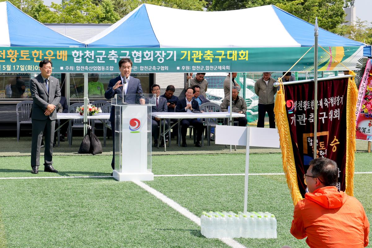 제12회 합천황토한우배 협회장기 기관축구대회