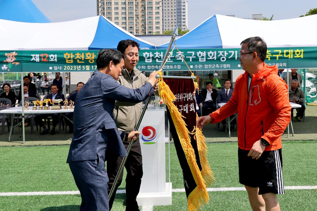제12회 합천황토한우배 협회장기 기관축구대회