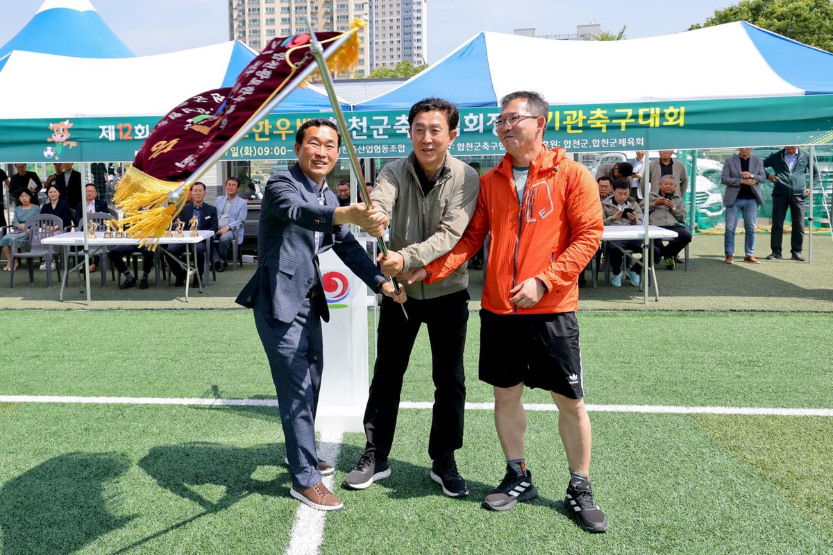 제12회 합천황토한우배 협회장기 기관축구대회