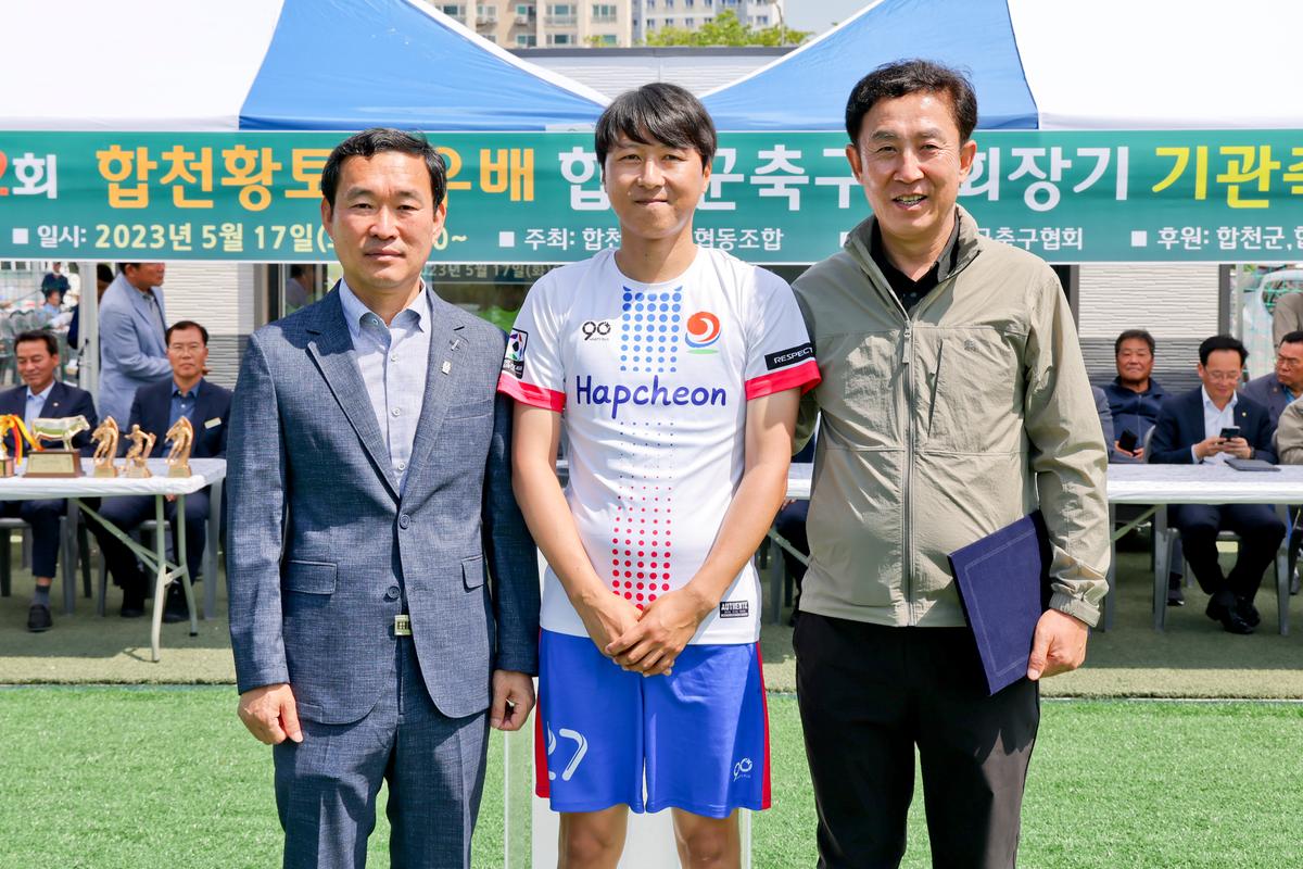 제12회 합천황토한우배 협회장기 기관축구대회