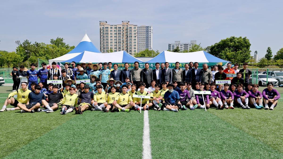제12회 합천황토한우배 협회장기 기관축구대회