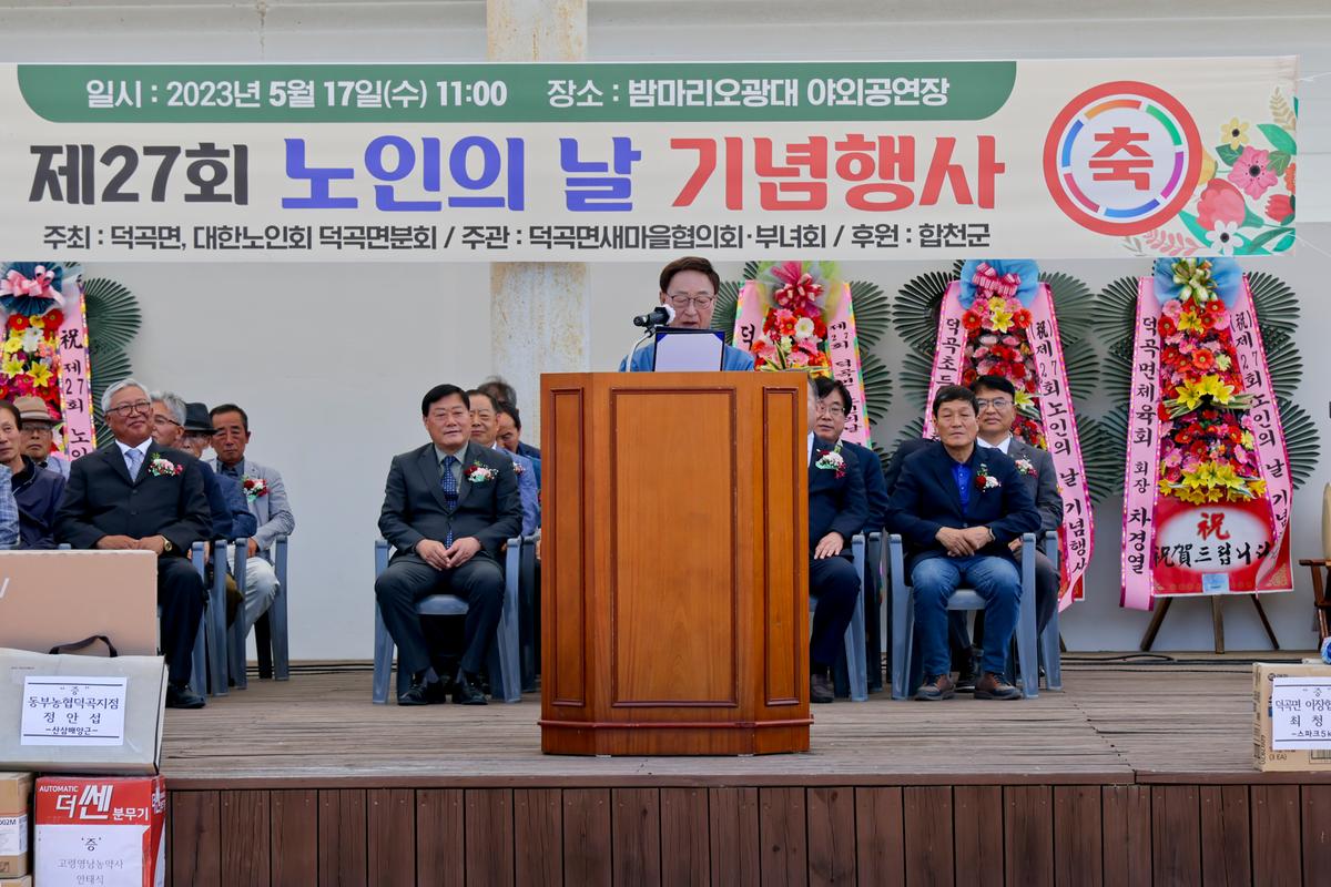 제27회 덕곡면 노인의 날 기념행사