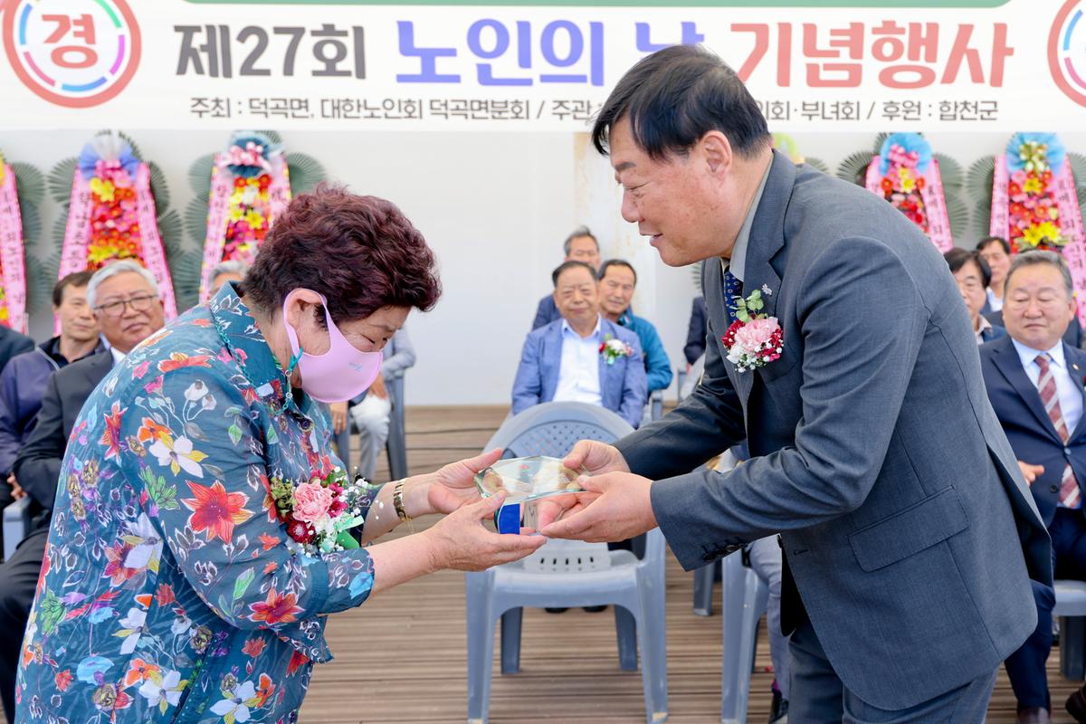 제27회 덕곡면 노인의 날 기념행사
