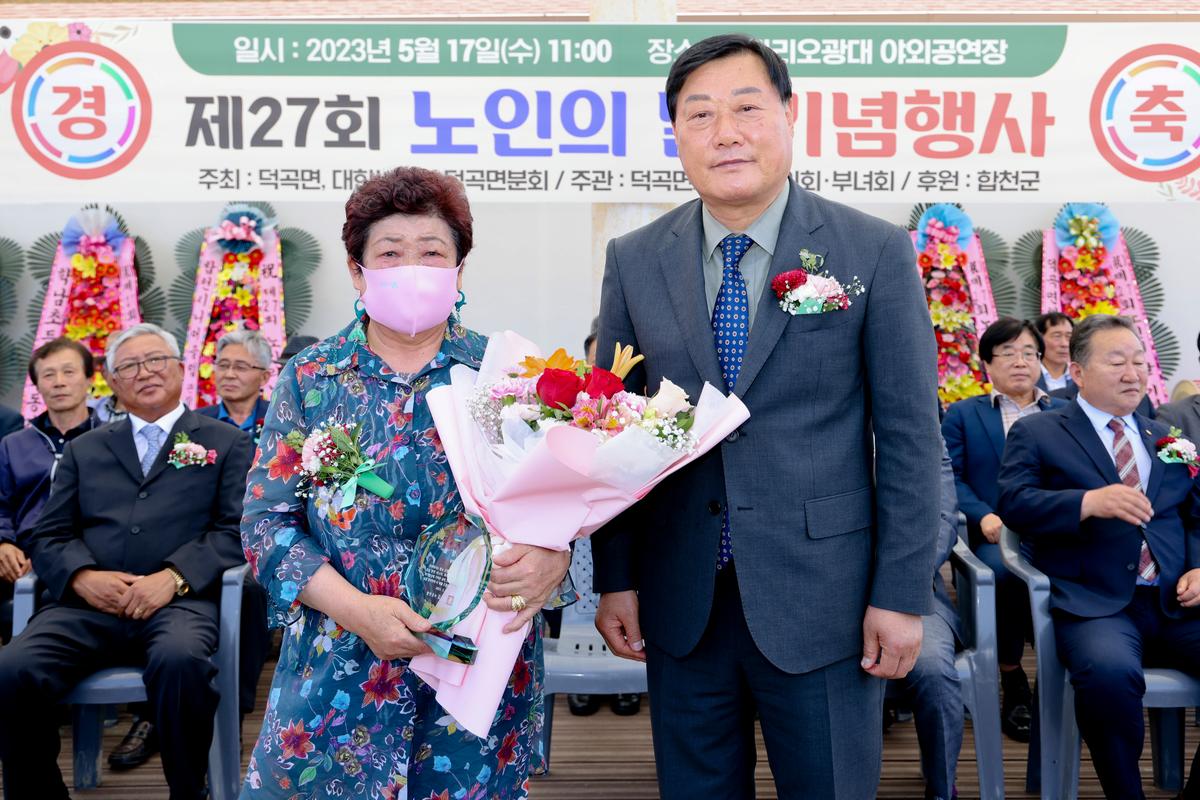 제27회 덕곡면 노인의 날 기념행사