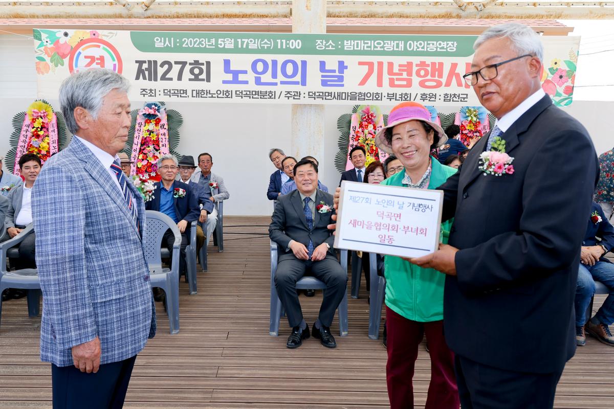 제27회 덕곡면 노인의 날 기념행사