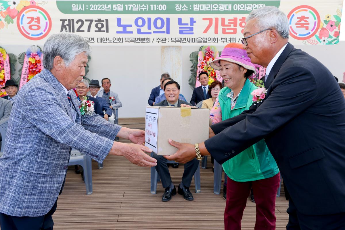 제27회 덕곡면 노인의 날 기념행사