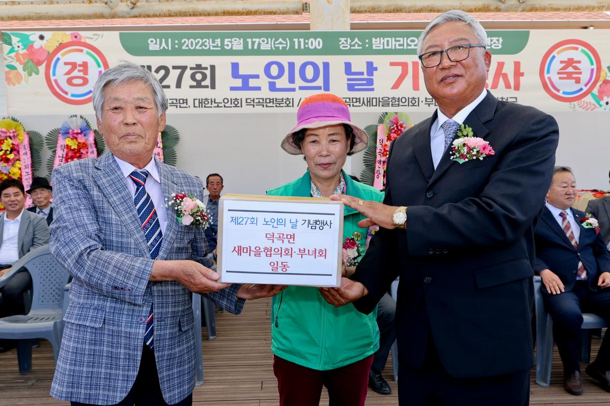 제27회 덕곡면 노인의 날 기념행사