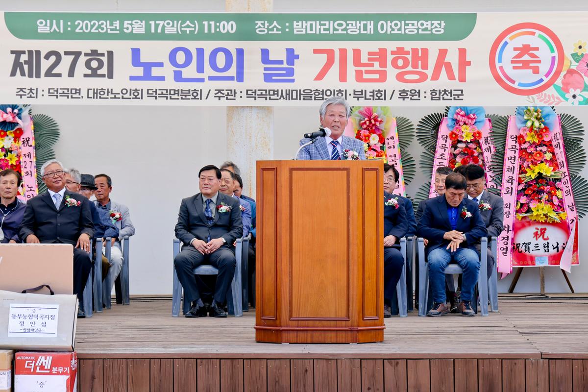제27회 덕곡면 노인의 날 기념행사