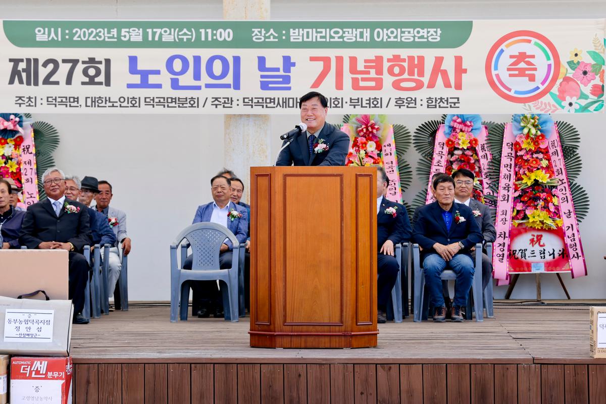 제27회 덕곡면 노인의 날 기념행사