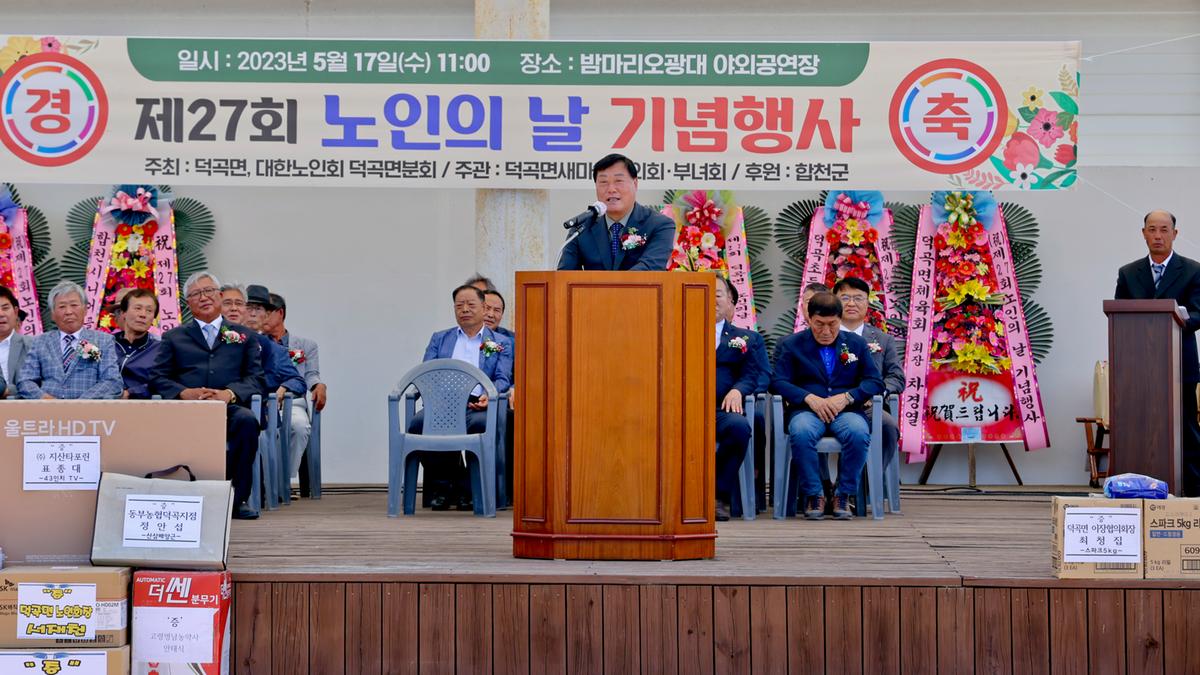 제27회 덕곡면 노인의 날 기념행사