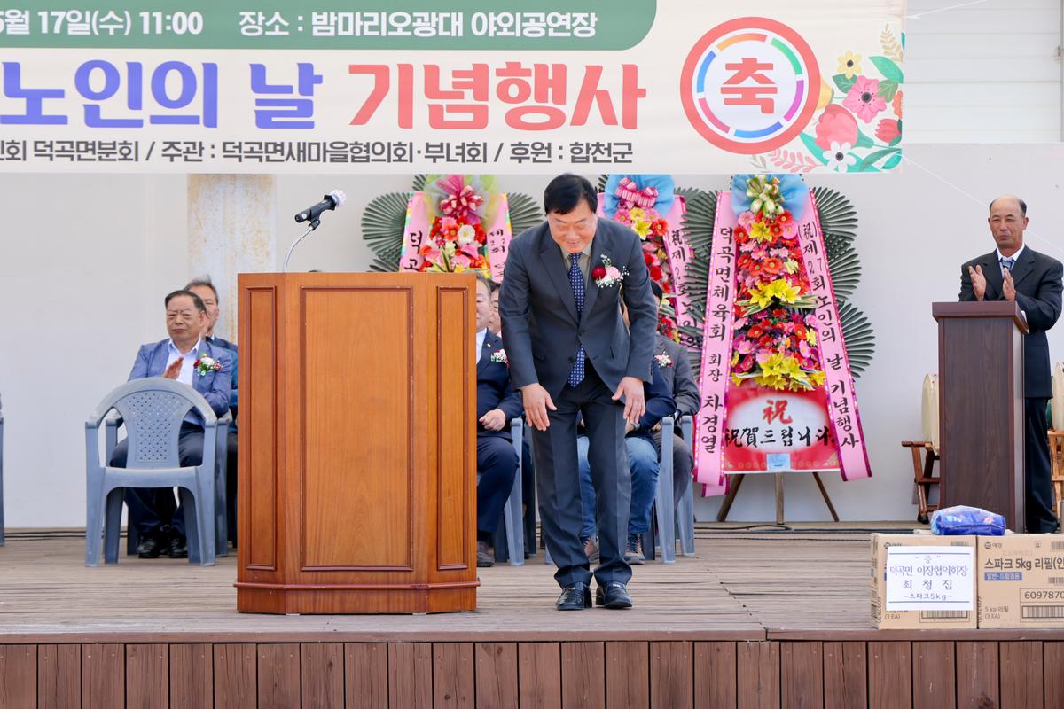 제27회 덕곡면 노인의 날 기념행사