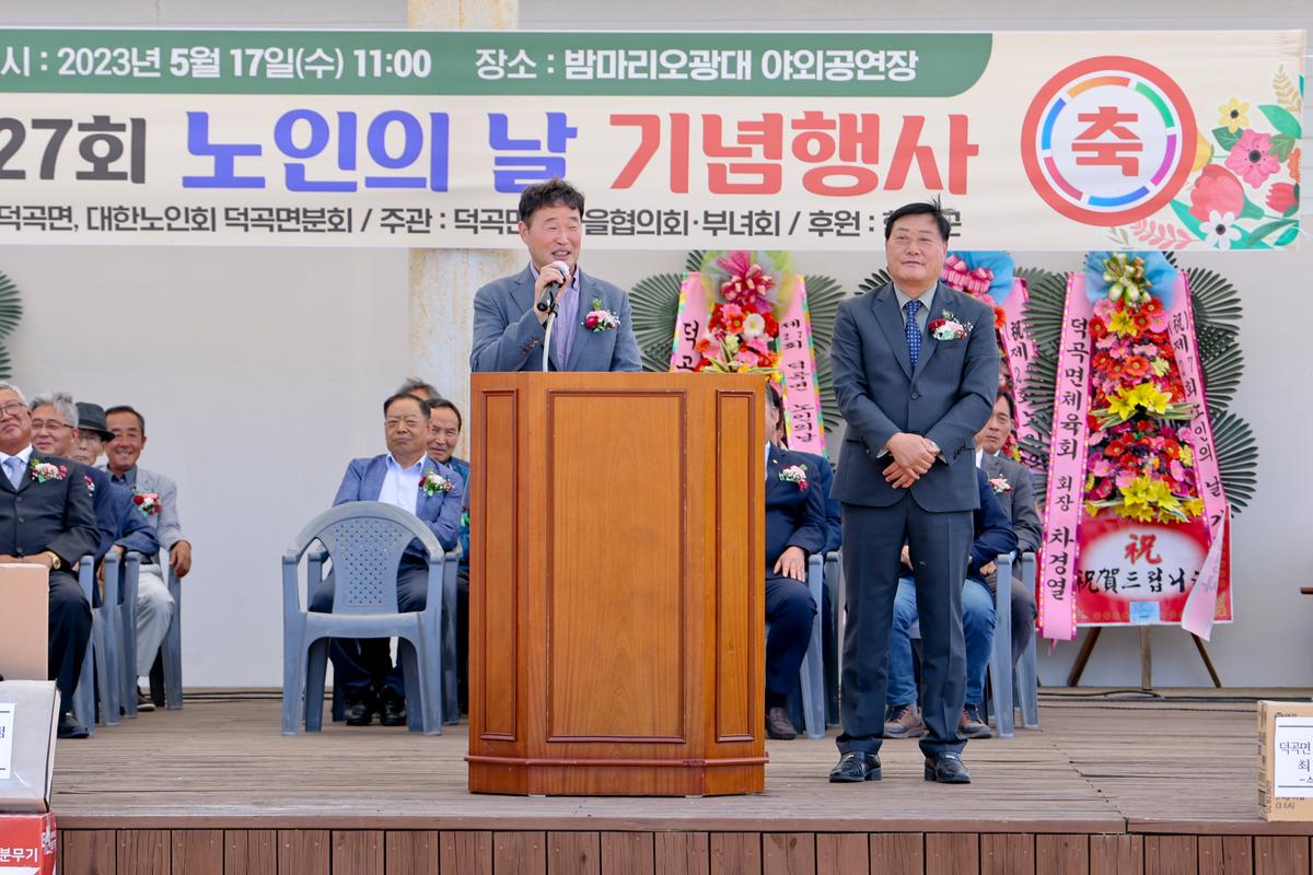 제27회 덕곡면 노인의 날 기념행사
