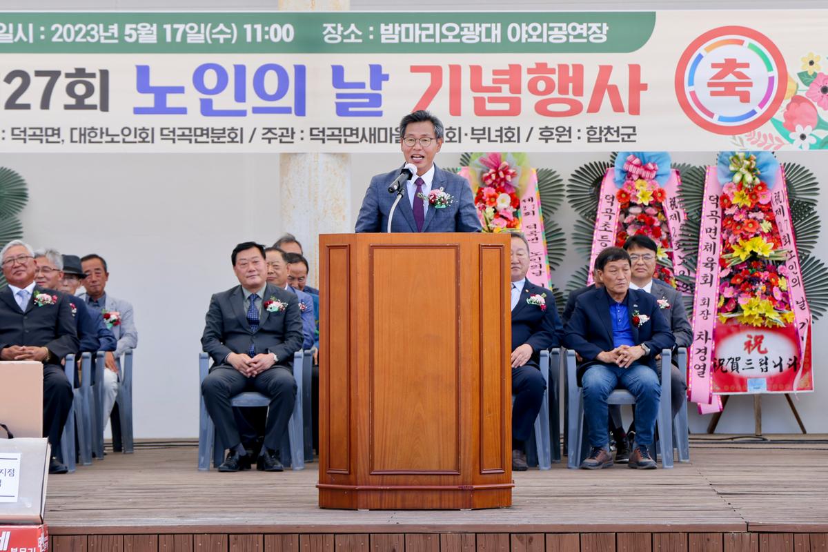 제27회 덕곡면 노인의 날 기념행사