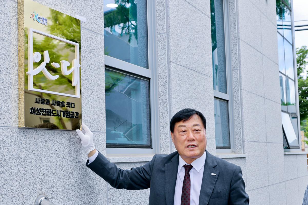 합천군 여성친화도시 거점공간『잇-다』현판식