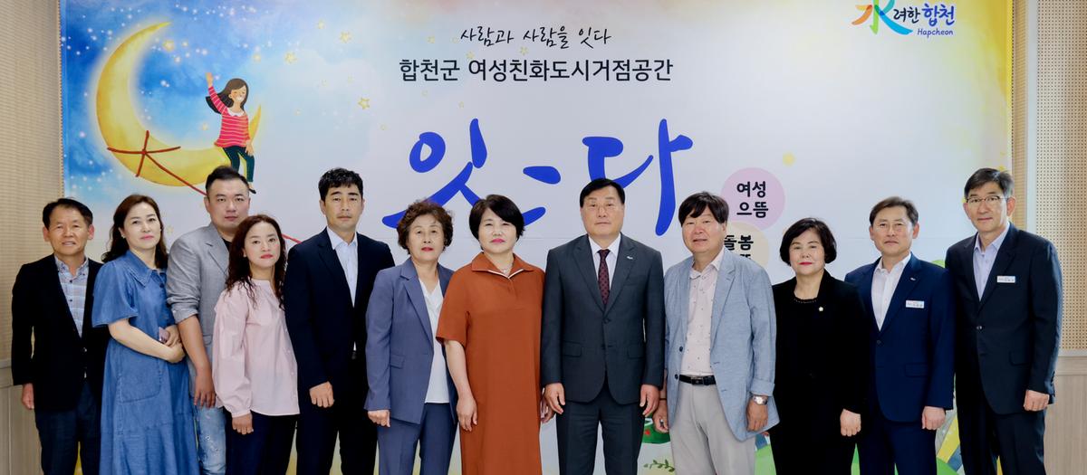 합천군 여성친화도시 거점공간『잇-다』현판식