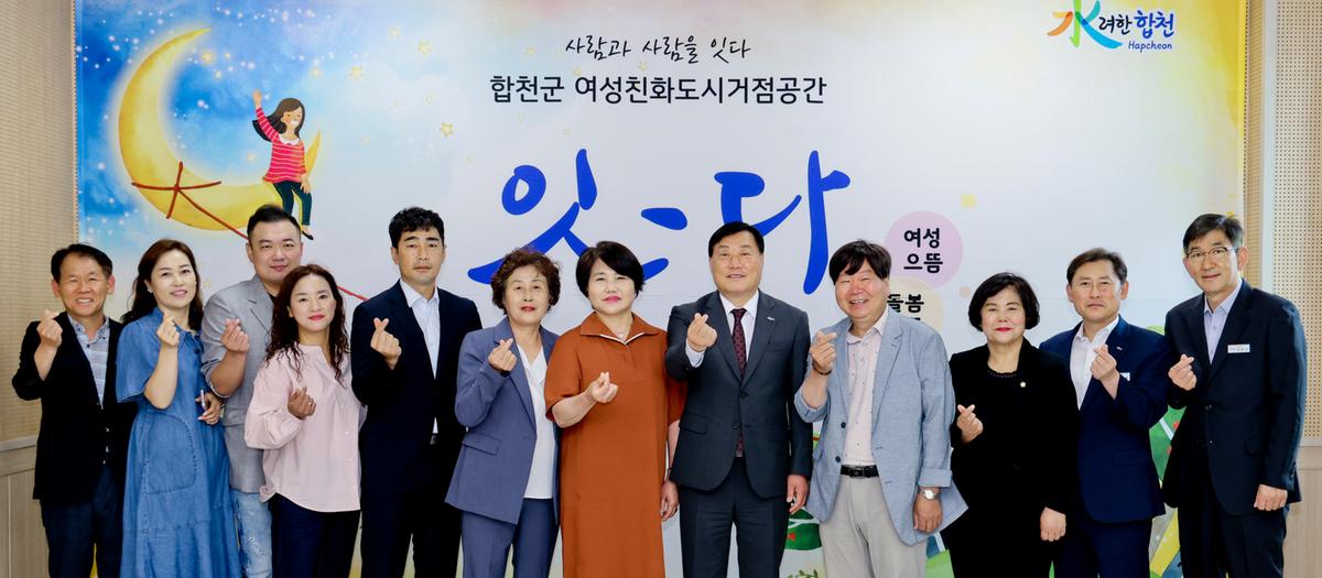합천군 여성친화도시 거점공간『잇-다』현판식