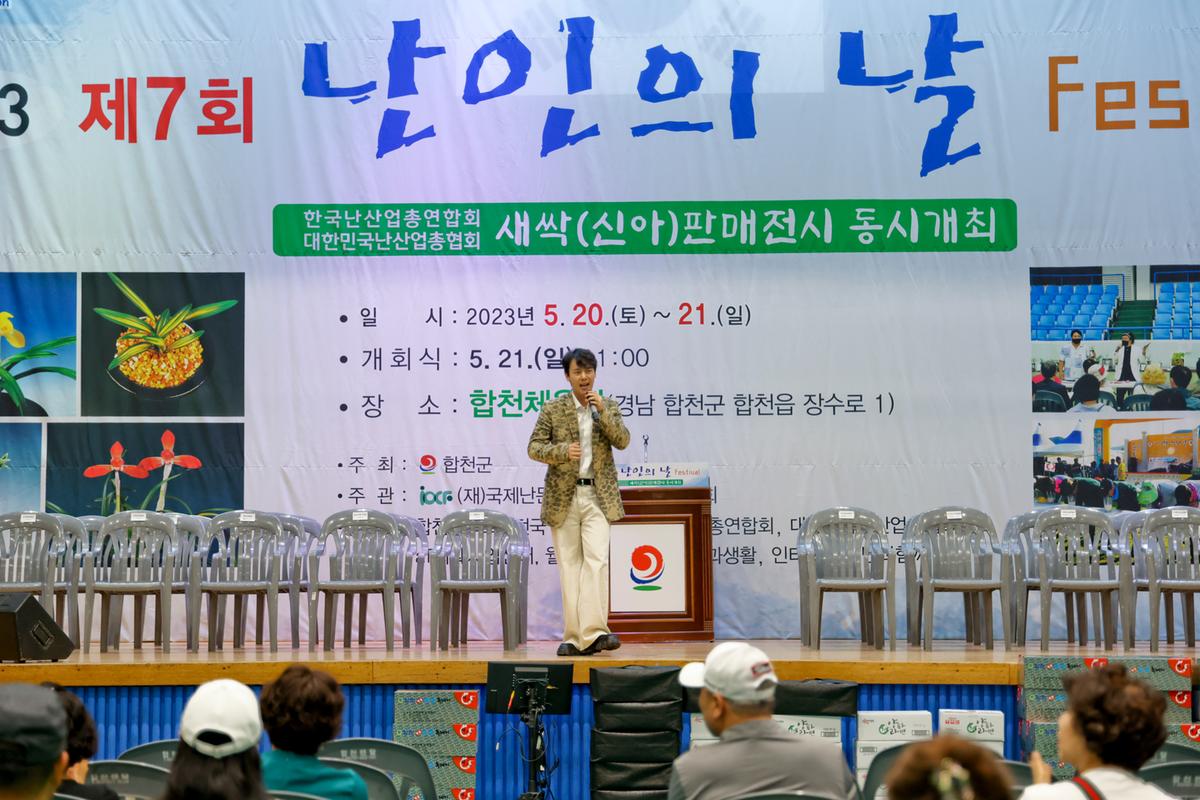 제7회 난인의날 FESTIVAL 개회식