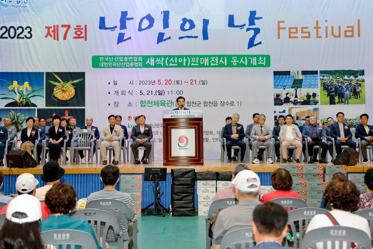 제7회 난인의날 FESTIVAL 개회식