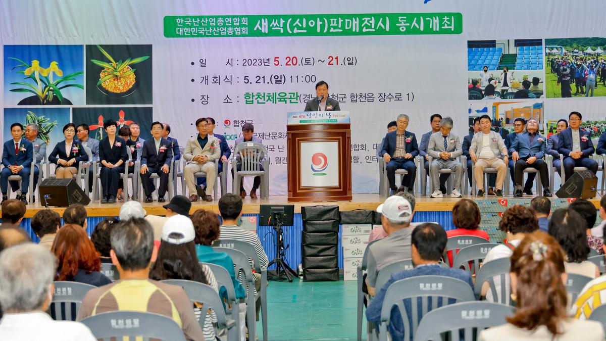 제7회 난인의날 FESTIVAL 개회식