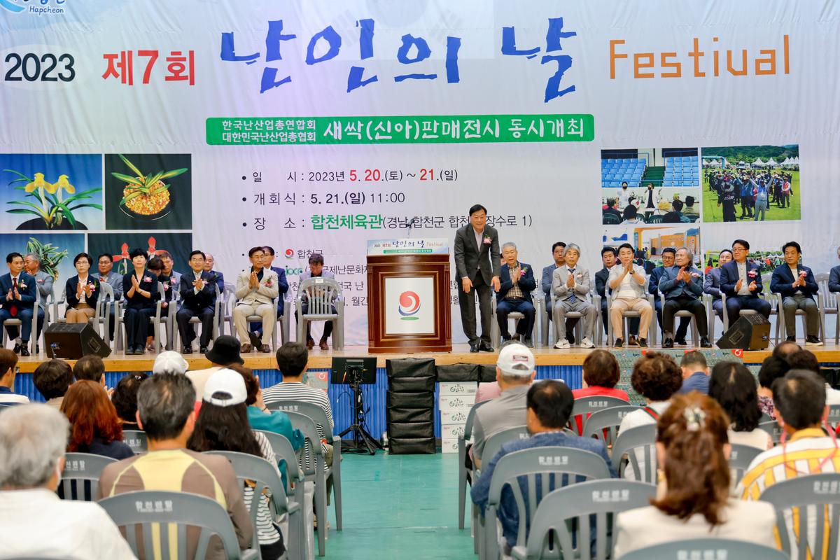 제7회 난인의날 FESTIVAL 개회식