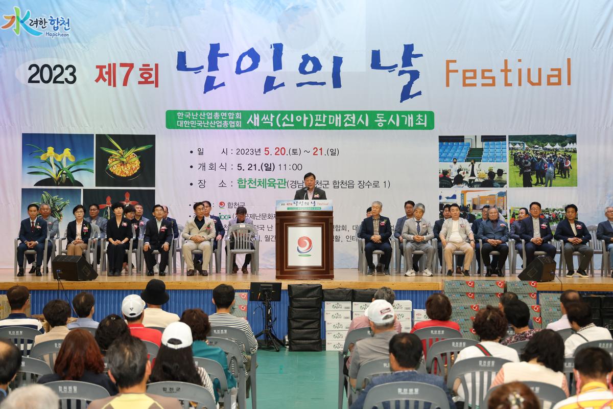 제7회 난인의날 FESTIVAL 개회식