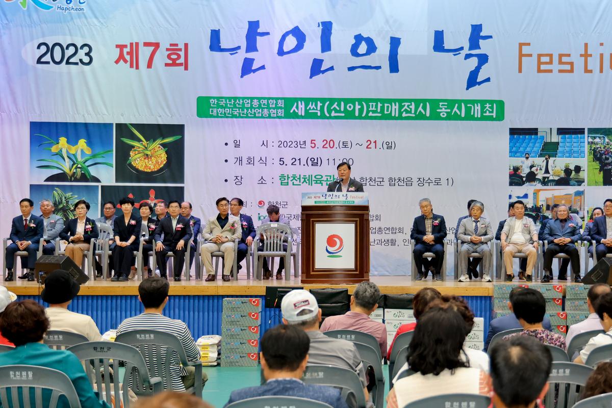 제7회 난인의날 FESTIVAL 개회식